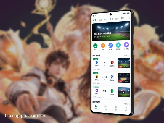 下载海星体育 APP,观赛更加省心